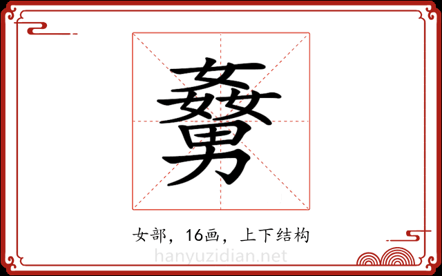 𡢹
