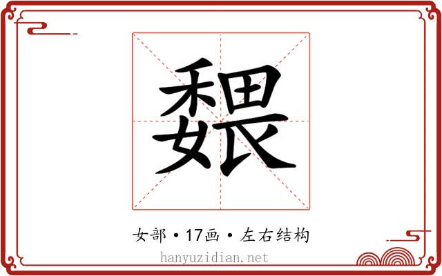 𡣉