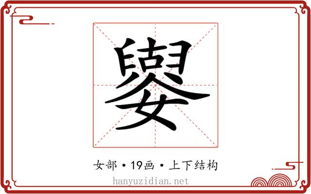 𡣿