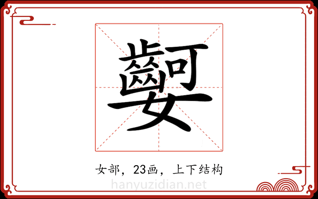 𡤫 𡤫