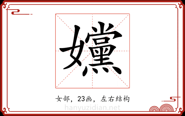 𡤭