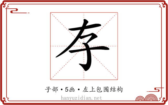 𡥂