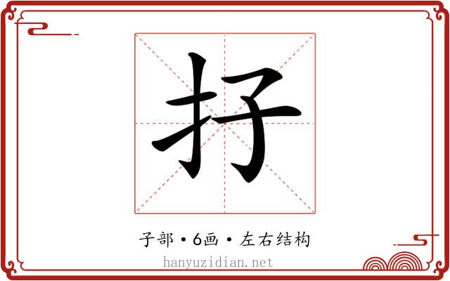 𡥅