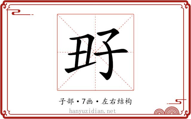 𡥆 𡥆