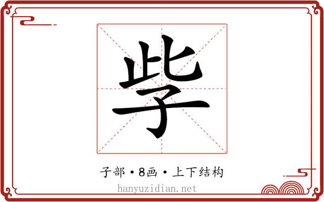 𡥎