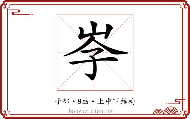 𡥐