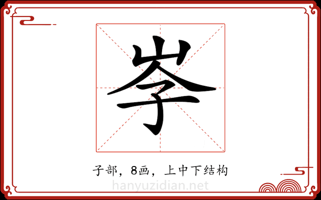 𡥐