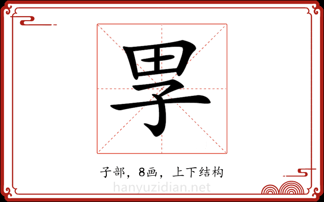𡥔