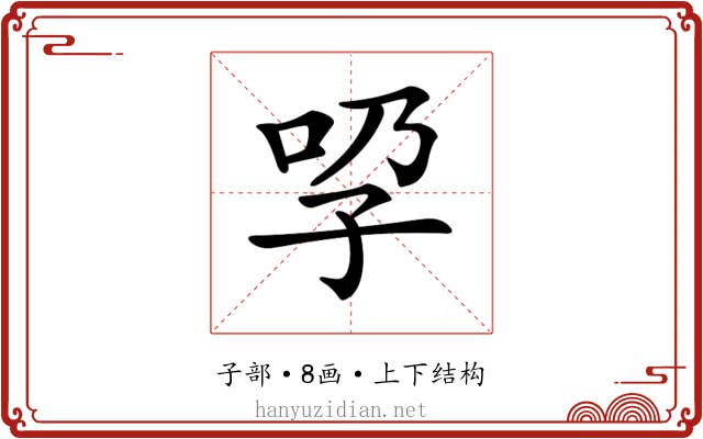 𡥕