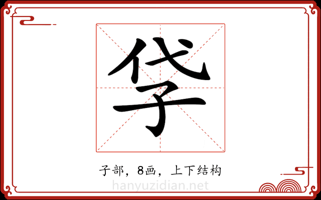 𡥖