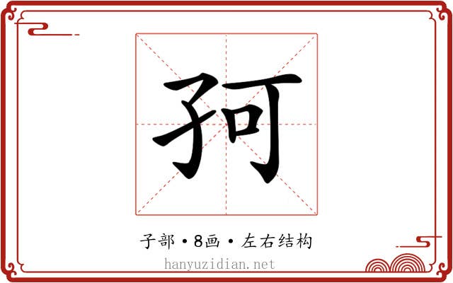 𡥚