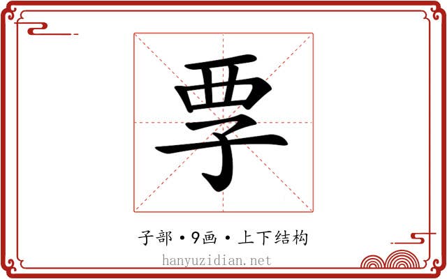 𡥟
