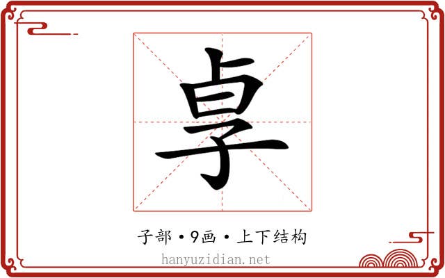𡥣