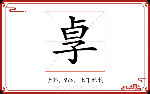 𡥣