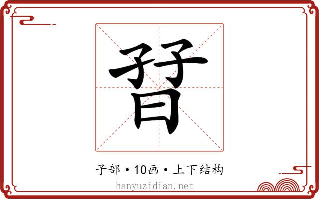 𡥨 𡥨