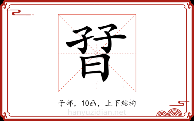 𡥨 𡥨