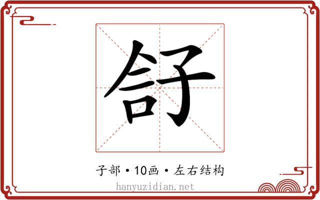 𡥫