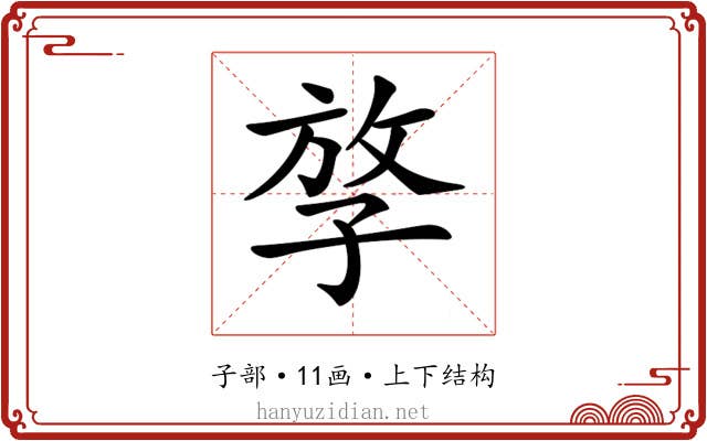 𡥮