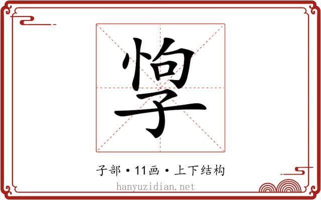 𡥯