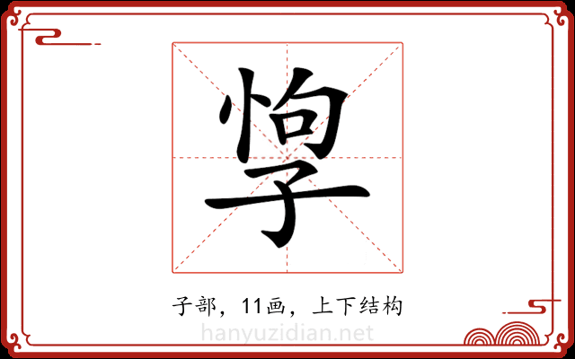 𡥯