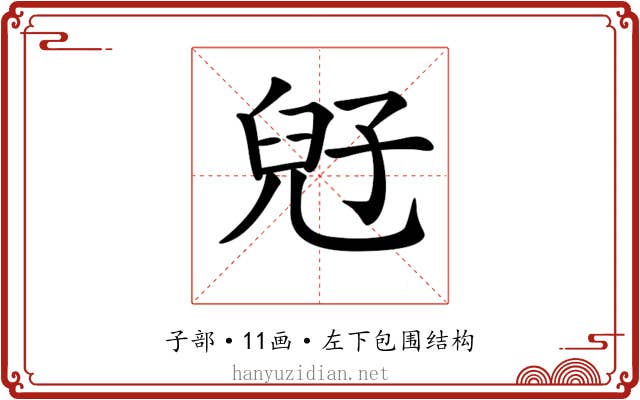 𡥲