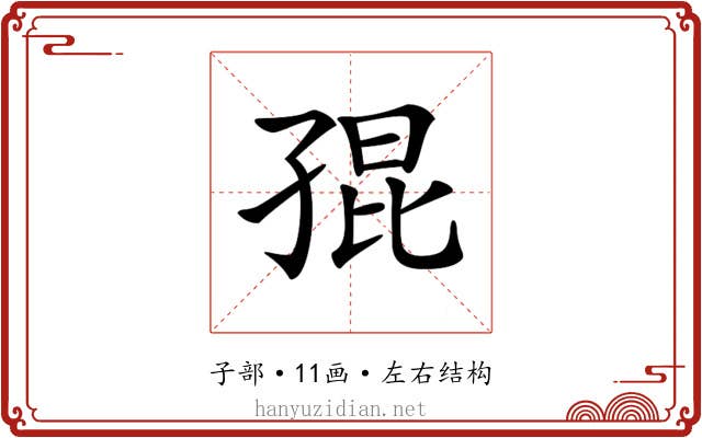 𡥵
