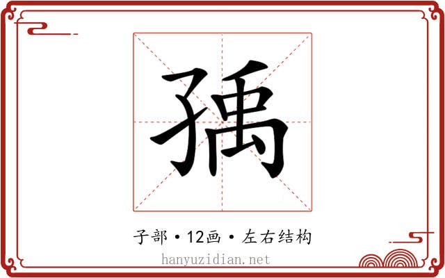 𡥶