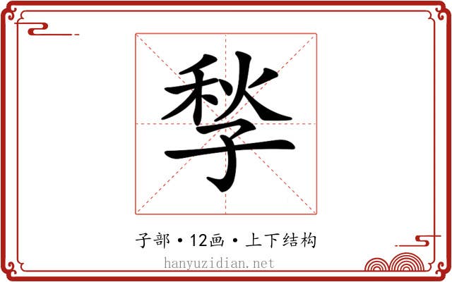 𡥻