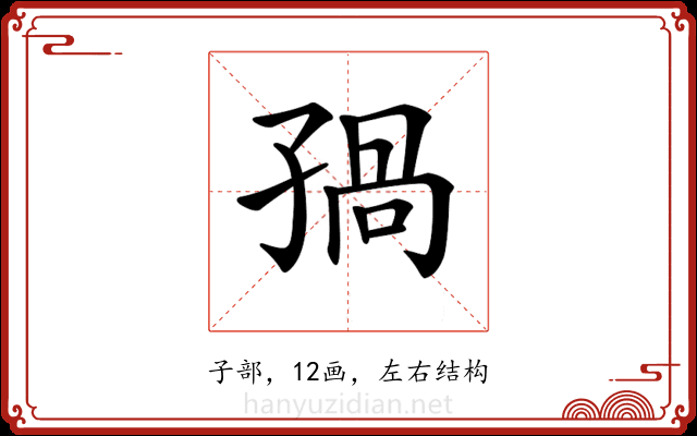 𡥾