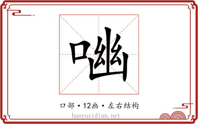 㗀 㗀