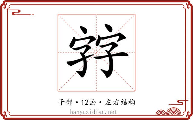 𡦂