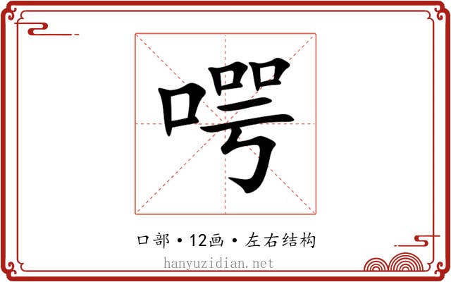 㗁 㗁