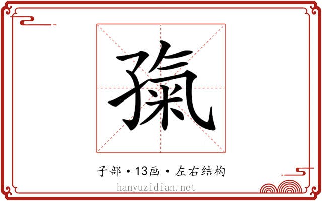 𡦎