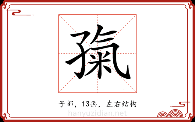 𡦎