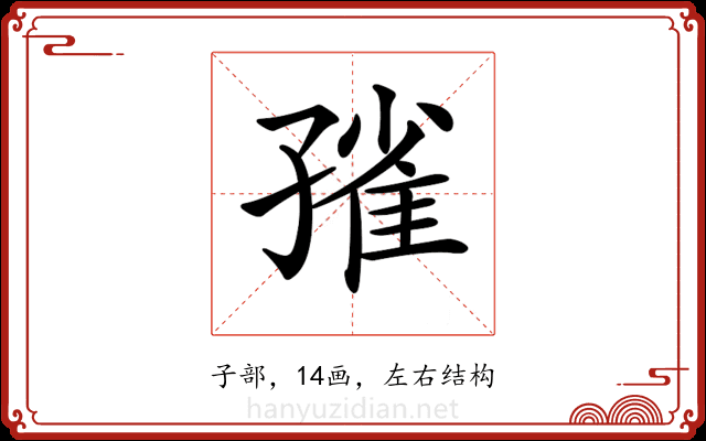 𡦓