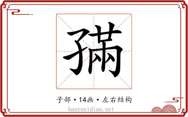 𡦖