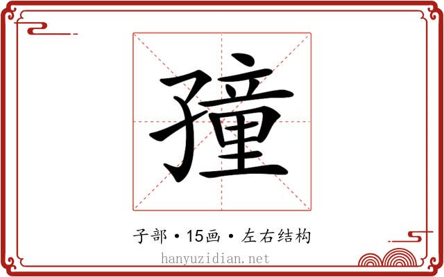 𡦜