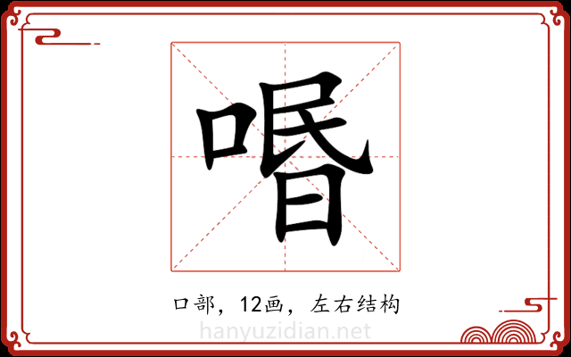 㗃 㗃