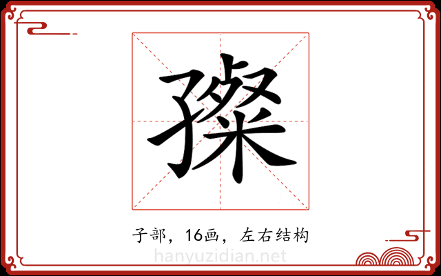 𡦞