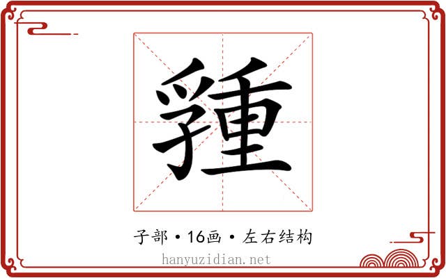 𡦢
