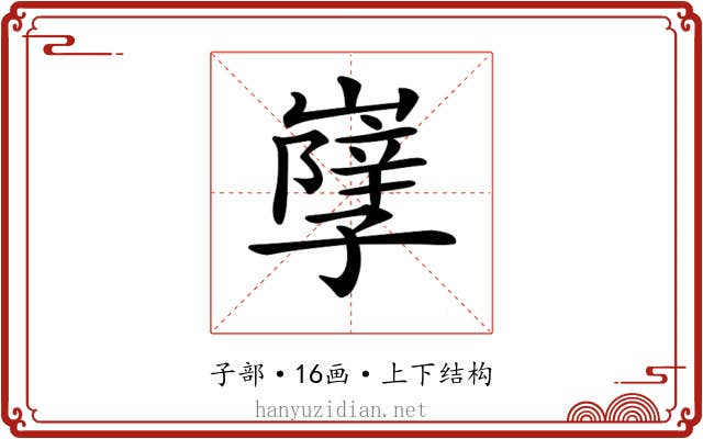 𡦣