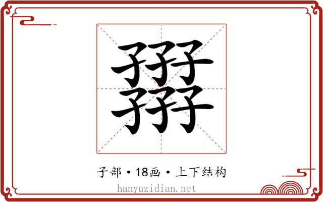 𡦪