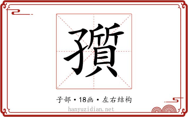 𡦫