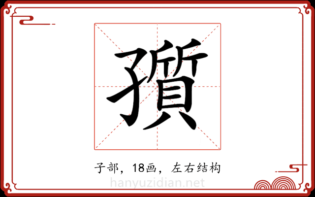 𡦫