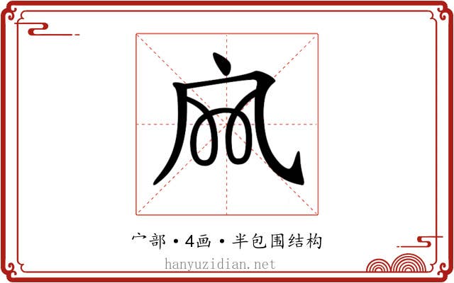 𡦹