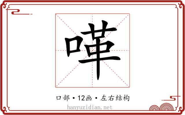 㗆 㗆