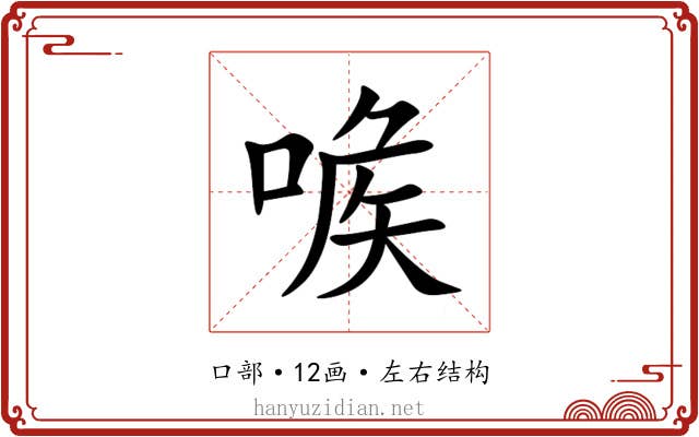 㗋 㗋
