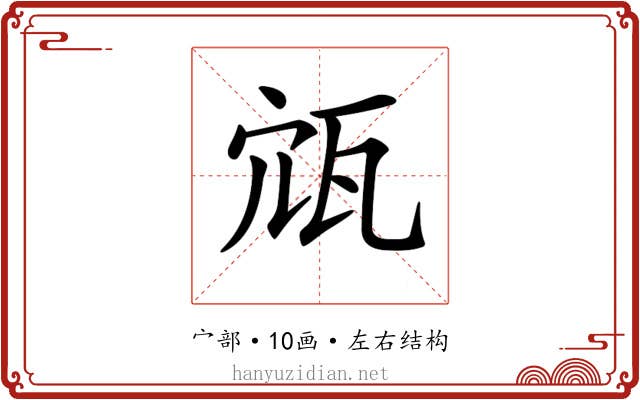 𡨍