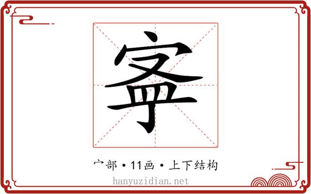 𡨬