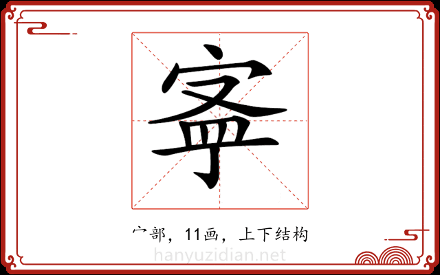 𡨬